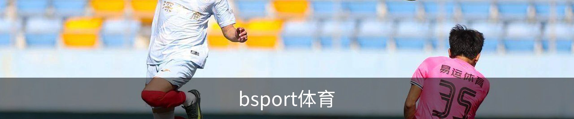 B体育-B体育官方网站-BSPORTS